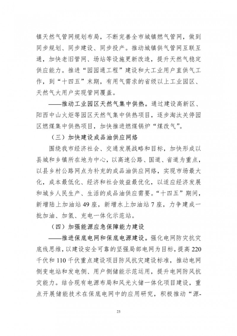 著力打造多元清潔能源供應體系！廣東陽江市發(fā)布《能源發(fā)展“十四五”規(guī)劃》（征求意見稿）