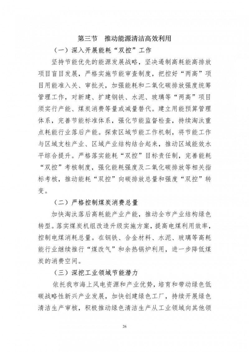 著力打造多元清潔能源供應體系！廣東陽江市發(fā)布《能源發(fā)展“十四五”規(guī)劃》（征求意見稿）