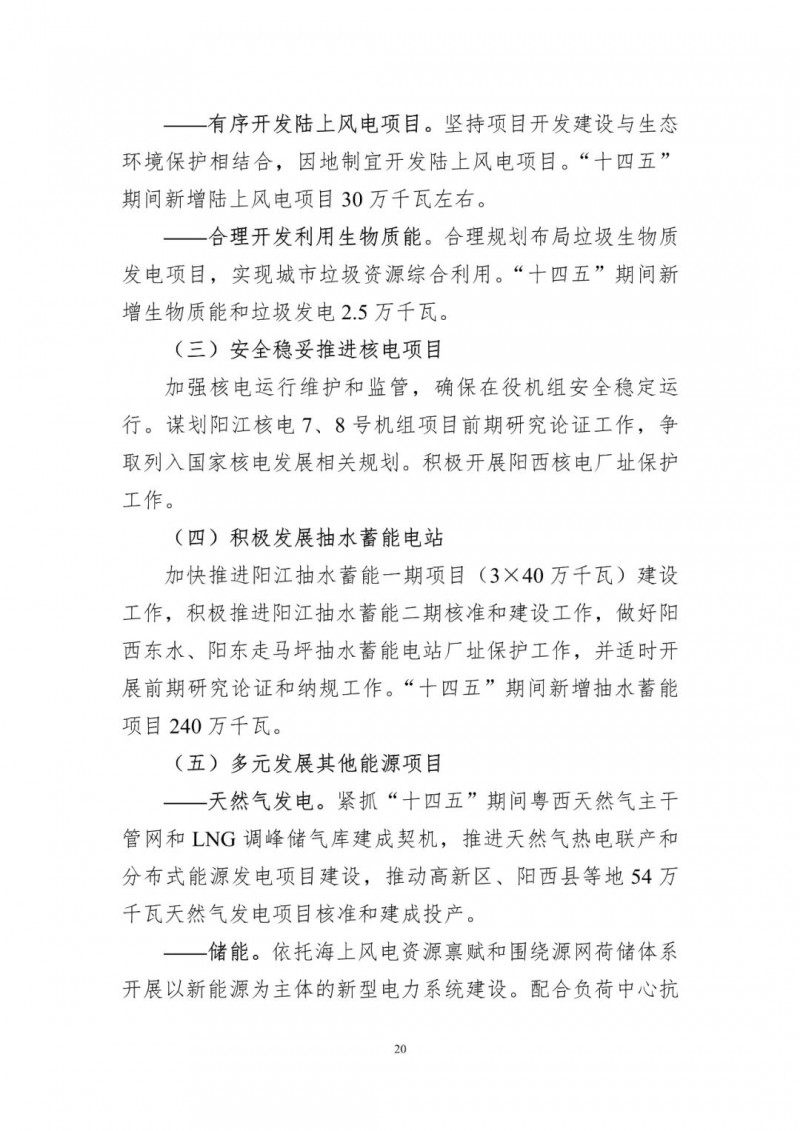 著力打造多元清潔能源供應體系！廣東陽江市發(fā)布《能源發(fā)展“十四五”規(guī)劃》（征求意見稿）