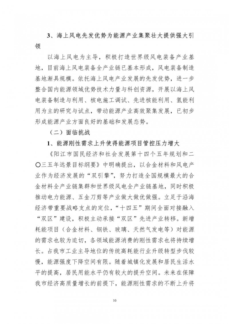 著力打造多元清潔能源供應體系！廣東陽江市發(fā)布《能源發(fā)展“十四五”規(guī)劃》（征求意見稿）