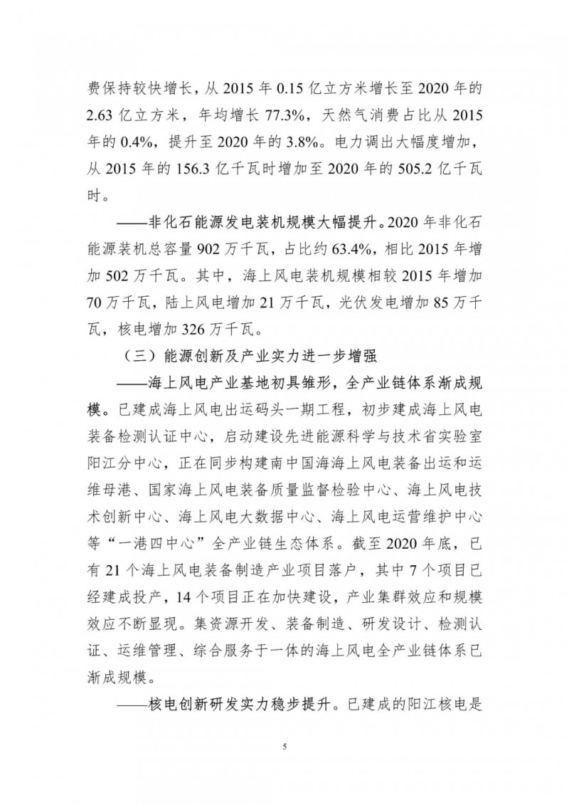 著力打造多元清潔能源供應體系！廣東陽江市發(fā)布《能源發(fā)展“十四五”規(guī)劃》（征求意見稿）