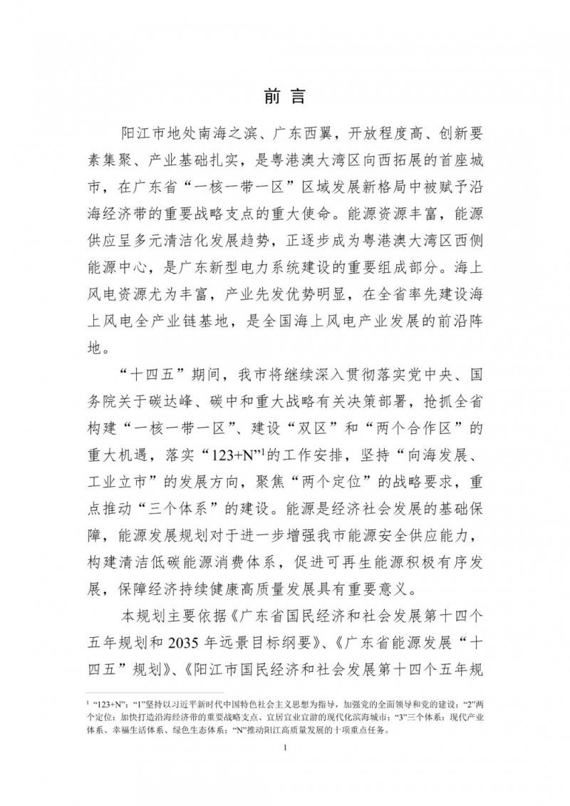 著力打造多元清潔能源供應體系！廣東陽江市發(fā)布《能源發(fā)展“十四五”規(guī)劃》（征求意見稿）