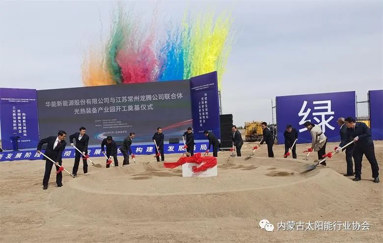 總投資25億！華能巴彥淖爾市光熱裝備產(chǎn)業(yè)園在臨河區(qū)開工奠基