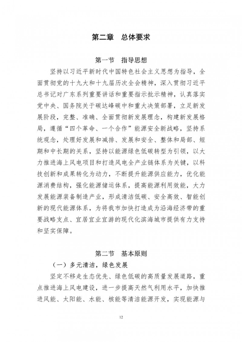 著力打造多元清潔能源供應體系！廣東陽江市發(fā)布《能源發(fā)展“十四五”規(guī)劃》（征求意見稿）