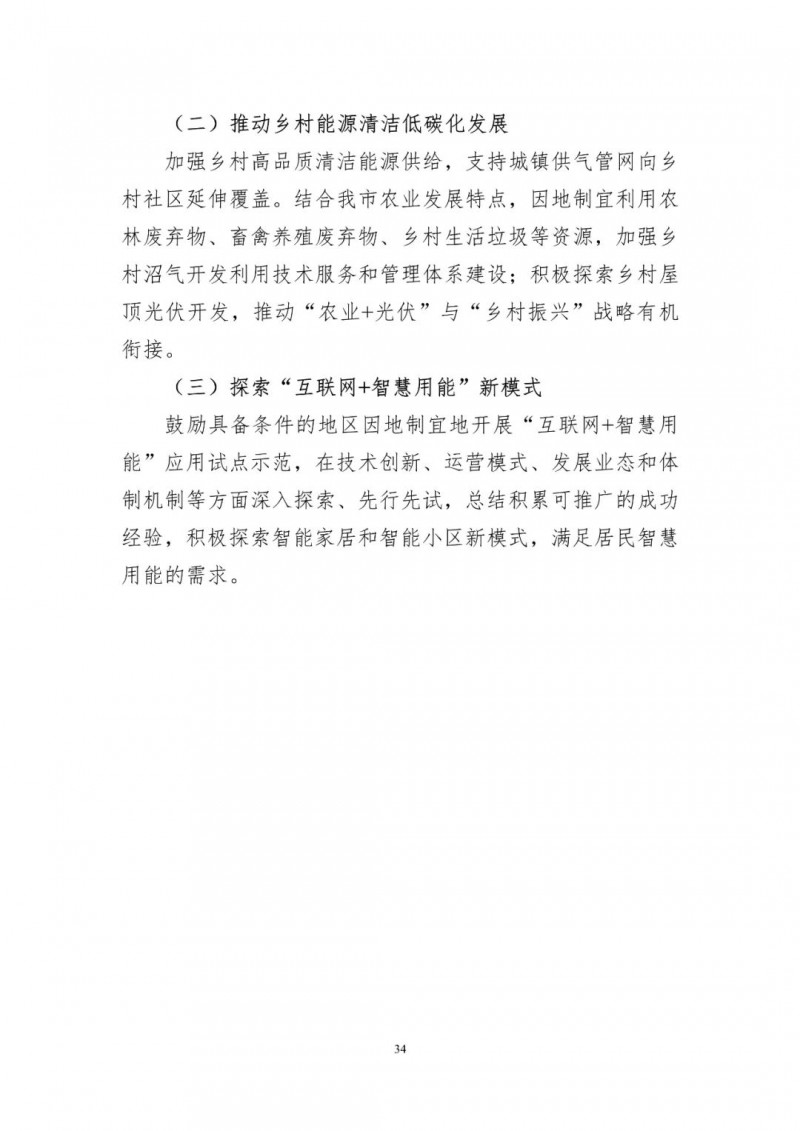著力打造多元清潔能源供應體系！廣東陽江市發(fā)布《能源發(fā)展“十四五”規(guī)劃》（征求意見稿）