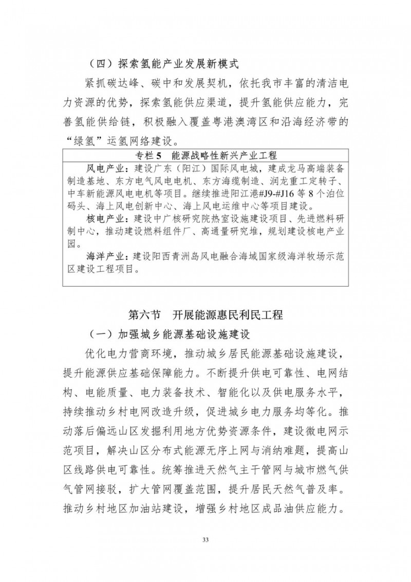 著力打造多元清潔能源供應體系！廣東陽江市發(fā)布《能源發(fā)展“十四五”規(guī)劃》（征求意見稿）