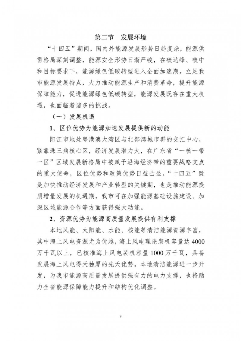 著力打造多元清潔能源供應體系！廣東陽江市發(fā)布《能源發(fā)展“十四五”規(guī)劃》（征求意見稿）