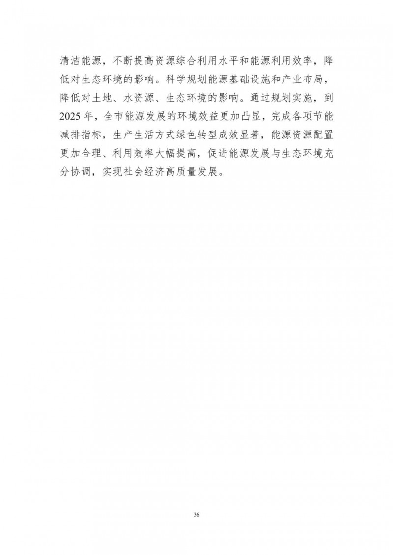 著力打造多元清潔能源供應體系！廣東陽江市發(fā)布《能源發(fā)展“十四五”規(guī)劃》（征求意見稿）