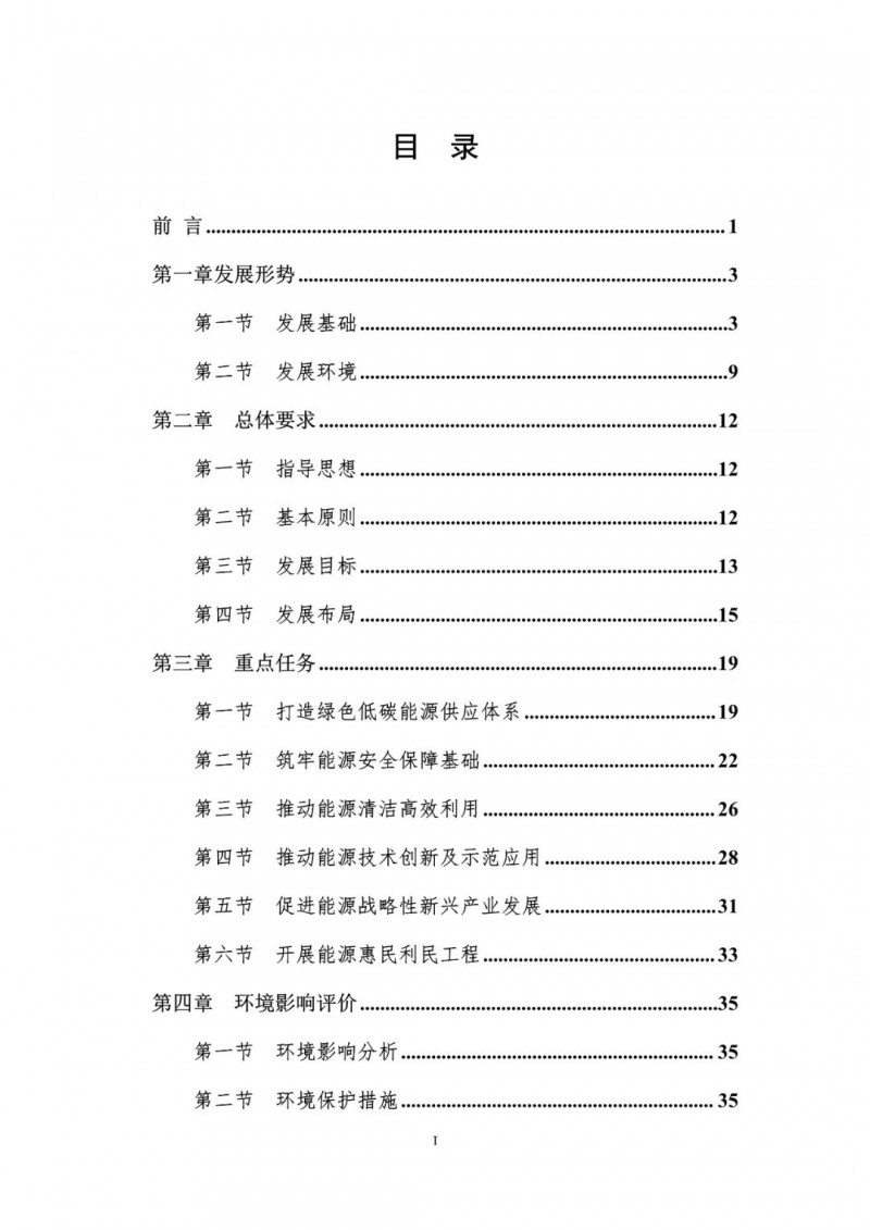 著力打造多元清潔能源供應體系！廣東陽江市發(fā)布《能源發(fā)展“十四五”規(guī)劃》（征求意見稿）