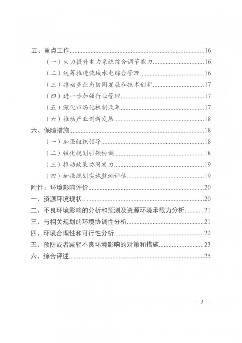 光伏發(fā)電1000萬千瓦！四川省公布“十四五”可再生能源發(fā)展規(guī)劃