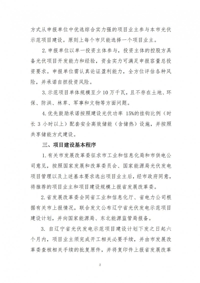 按15%*3h建設(shè)共享儲能！遼寧發(fā)布2022年光伏發(fā)電示范項目建設(shè)方案