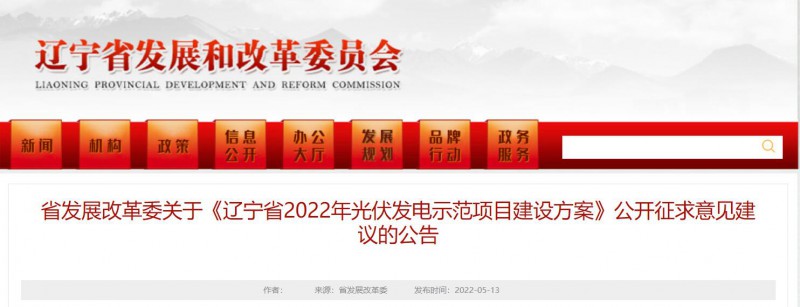 按15%*3h建設(shè)共享儲(chǔ)能！遼寧發(fā)布2022年光伏發(fā)電示范項(xiàng)目建設(shè)方案