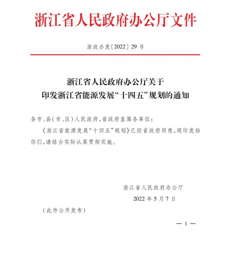 浙江：實(shí)施“風(fēng)光倍增工程”，新增光伏裝機(jī)力爭(zhēng)達(dá)到1500萬千瓦！