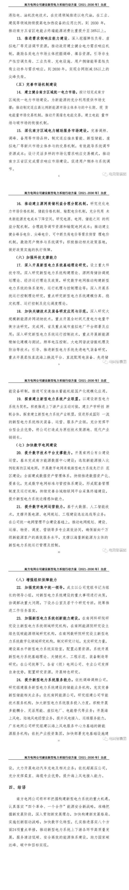 擼起袖子加油干??！2030年前建成新型電力系統(tǒng)！新能源裝機(jī)達(dá)到250GW