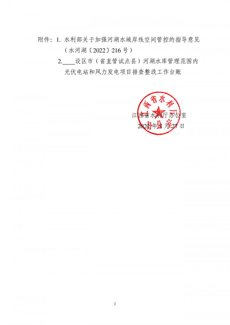 江西水利廳：在湖泊周邊、水庫庫汊建設(shè)光伏、風(fēng)電項(xiàng)目的，要科學(xué)論證，嚴(yán)格管控！