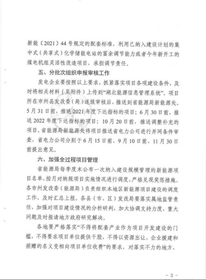湖北：總計(jì)11.38GW，不得設(shè)配套門檻，否則暫停安排項(xiàng)目！