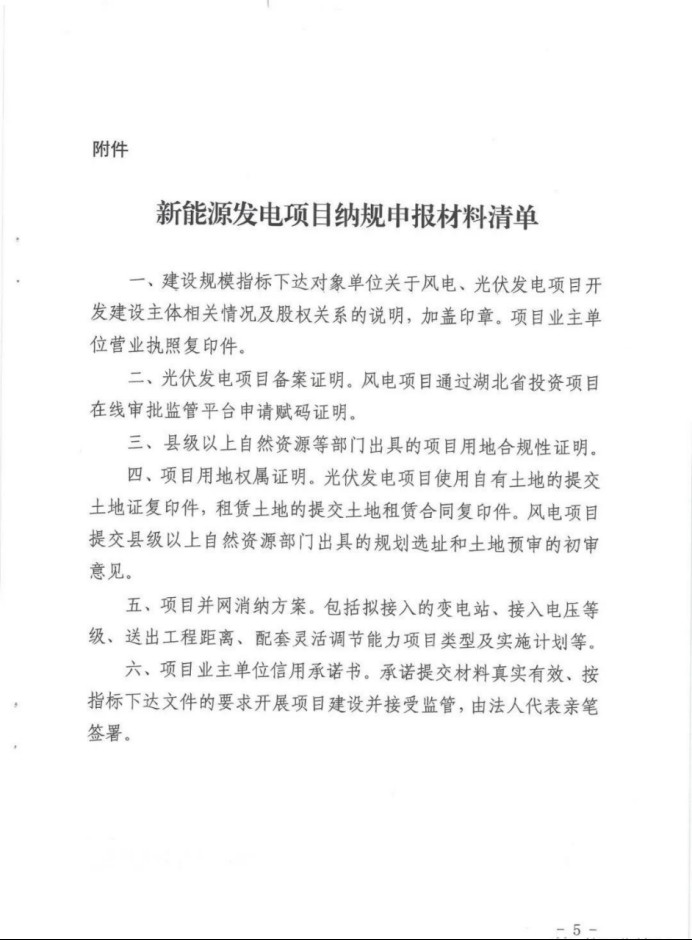 湖北：總計(jì)11.38GW，不得設(shè)配套門檻，否則暫停安排項(xiàng)目！