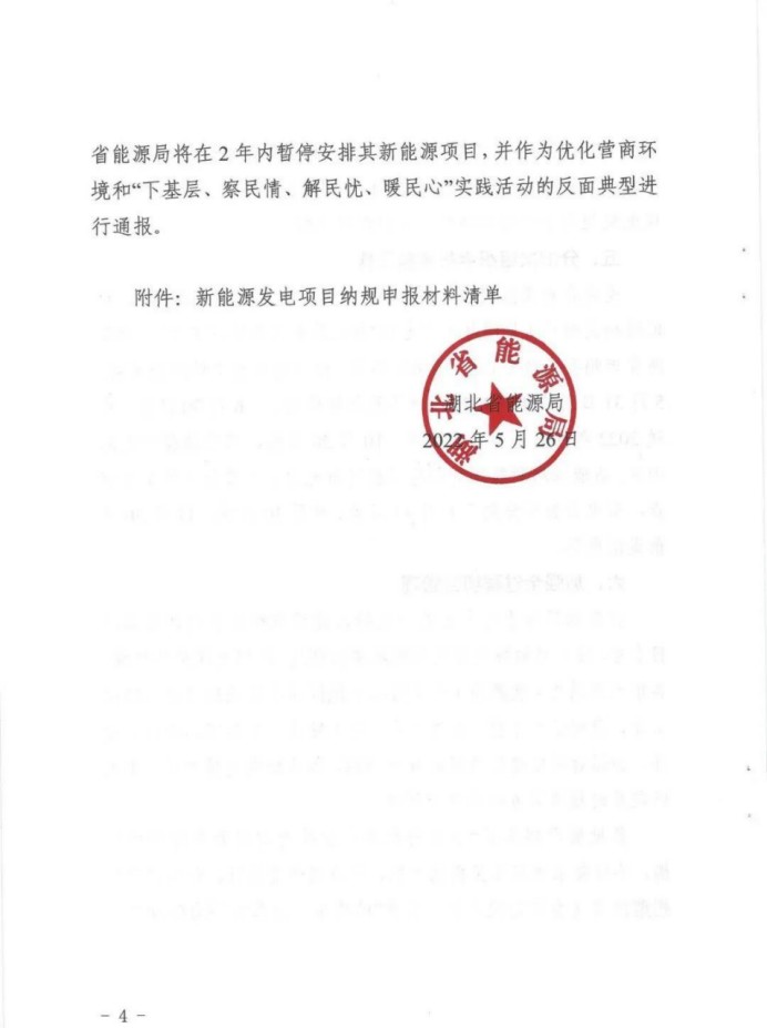 湖北：總計(jì)11.38GW，不得設(shè)配套門檻，否則暫停安排項(xiàng)目！