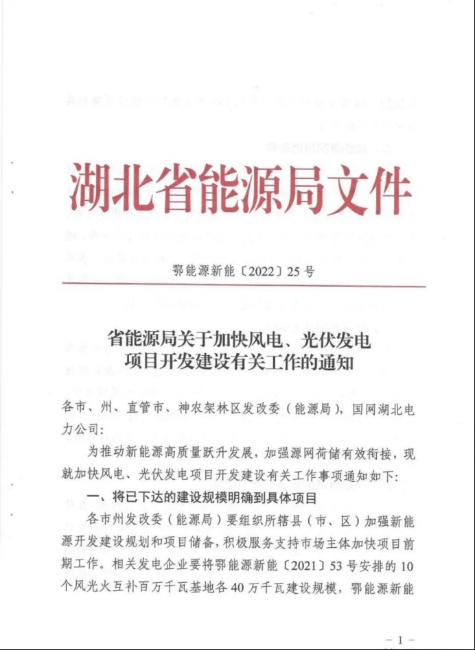 湖北：總計(jì)11.38GW，不得設(shè)配套門檻，否則暫停安排項(xiàng)目！