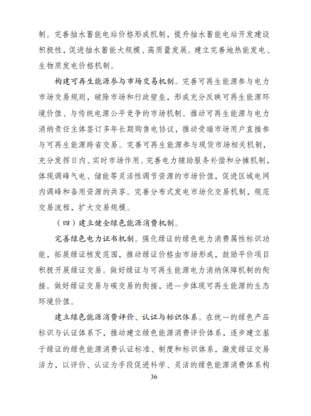 發(fā)改委、能源局等九部委聯(lián)合印發(fā)發(fā)布“十四五”可再生能源規(guī)劃！