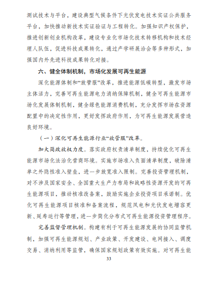 發(fā)改委、能源局等九部委聯(lián)合印發(fā)發(fā)布“十四五”可再生能源規(guī)劃！