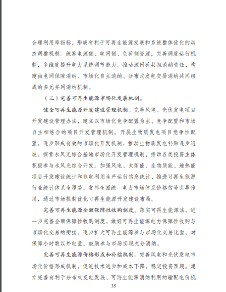 發(fā)改委、能源局等九部委聯(lián)合印發(fā)發(fā)布“十四五”可再生能源規(guī)劃！