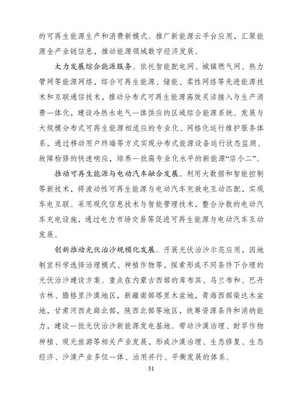發(fā)改委、能源局等九部委聯(lián)合印發(fā)發(fā)布“十四五”可再生能源規(guī)劃！