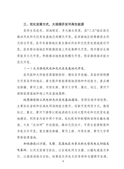 發(fā)改委、能源局等九部委聯(lián)合印發(fā)發(fā)布“十四五”可再生能源規(guī)劃！