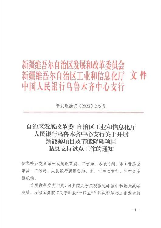 新疆：市場化并網(wǎng)風光項目給予10萬元/100MW貼息補助，為期一年！