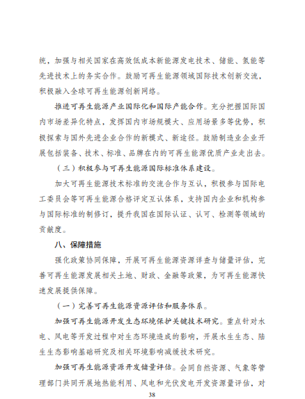 發(fā)改委、能源局等九部委聯(lián)合印發(fā)發(fā)布“十四五”可再生能源規(guī)劃！