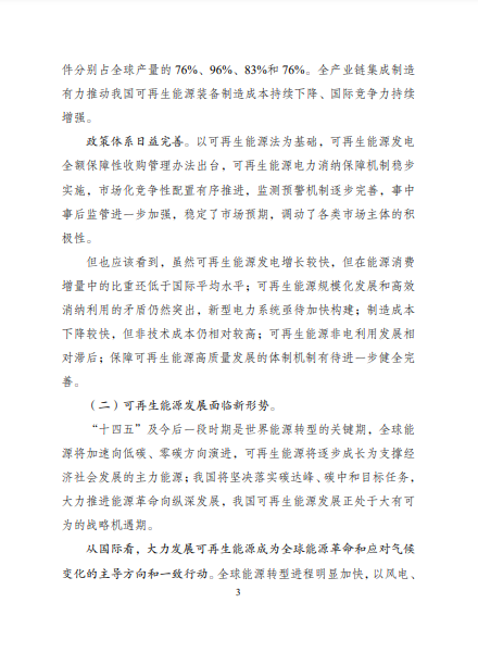 發(fā)改委、能源局等九部委聯(lián)合印發(fā)發(fā)布“十四五”可再生能源規(guī)劃！