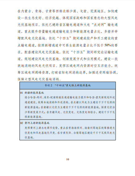 發(fā)改委、能源局等九部委聯(lián)合印發(fā)發(fā)布“十四五”可再生能源規(guī)劃！