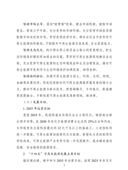 發(fā)改委、能源局等九部委聯(lián)合印發(fā)發(fā)布“十四五”可再生能源規(guī)劃！