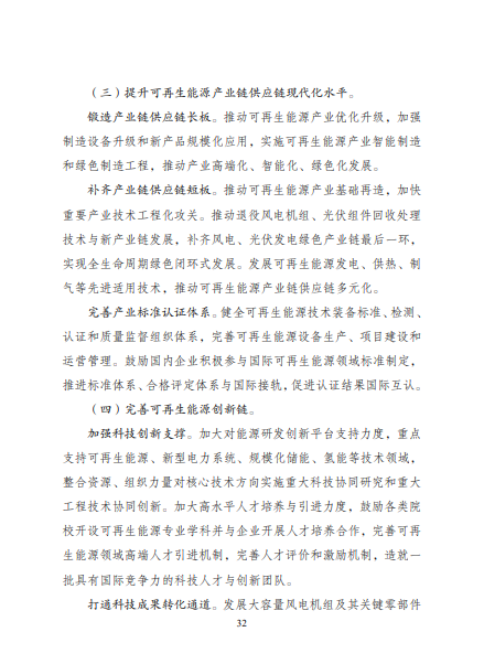 發(fā)改委、能源局等九部委聯(lián)合印發(fā)發(fā)布“十四五”可再生能源規(guī)劃！