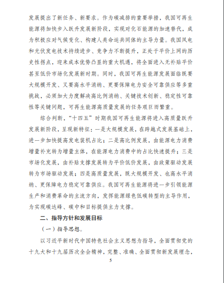 發(fā)改委、能源局等九部委聯(lián)合印發(fā)發(fā)布“十四五”可再生能源規(guī)劃！