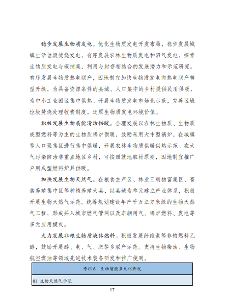 發(fā)改委、能源局等九部委聯(lián)合印發(fā)發(fā)布“十四五”可再生能源規(guī)劃！