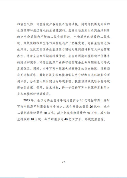 發(fā)改委、能源局等九部委聯(lián)合印發(fā)發(fā)布“十四五”可再生能源規(guī)劃！