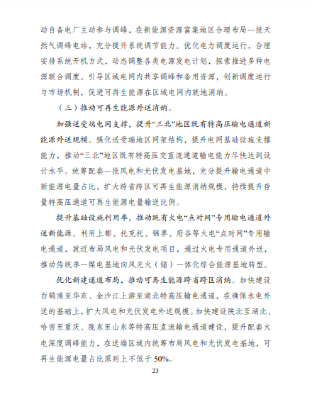 發(fā)改委、能源局等九部委聯(lián)合印發(fā)發(fā)布“十四五”可再生能源規(guī)劃！