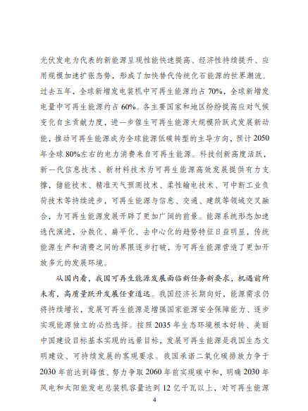 發(fā)改委、能源局等九部委聯(lián)合印發(fā)發(fā)布“十四五”可再生能源規(guī)劃！