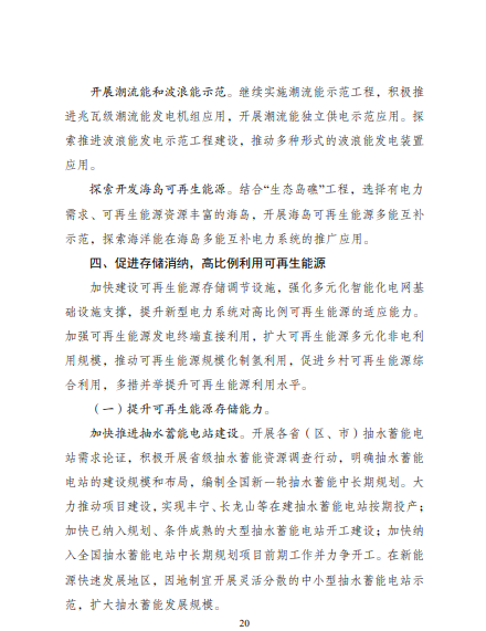 發(fā)改委、能源局等九部委聯(lián)合印發(fā)發(fā)布“十四五”可再生能源規(guī)劃！