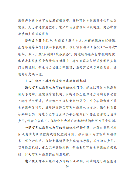 發(fā)改委、能源局等九部委聯(lián)合印發(fā)發(fā)布“十四五”可再生能源規(guī)劃！