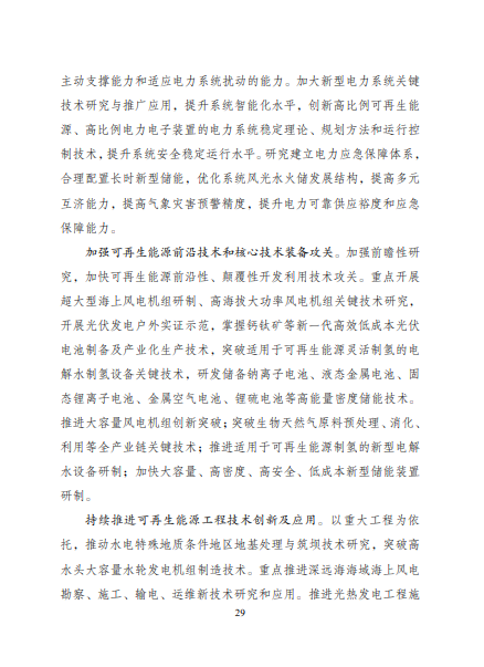 發(fā)改委、能源局等九部委聯(lián)合印發(fā)發(fā)布“十四五”可再生能源規(guī)劃！