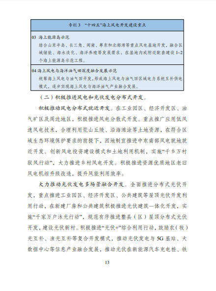 發(fā)改委、能源局等九部委聯(lián)合印發(fā)發(fā)布“十四五”可再生能源規(guī)劃！