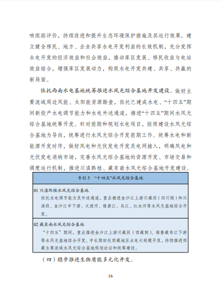 發(fā)改委、能源局等九部委聯(lián)合印發(fā)發(fā)布“十四五”可再生能源規(guī)劃！