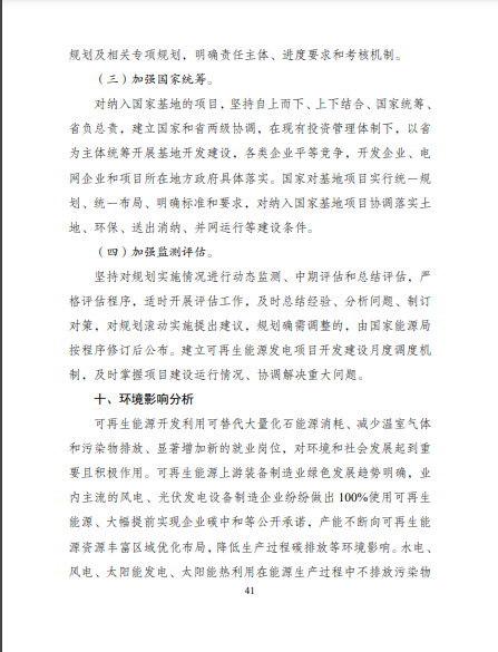 發(fā)改委、能源局等九部委聯(lián)合印發(fā)發(fā)布“十四五”可再生能源規(guī)劃！