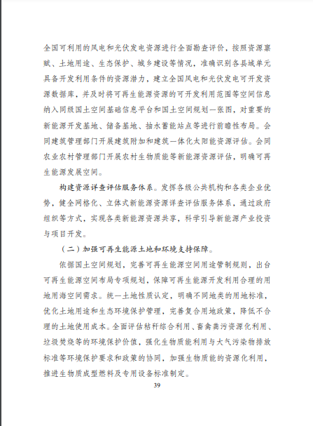 發(fā)改委、能源局等九部委聯(lián)合印發(fā)發(fā)布“十四五”可再生能源規(guī)劃！
