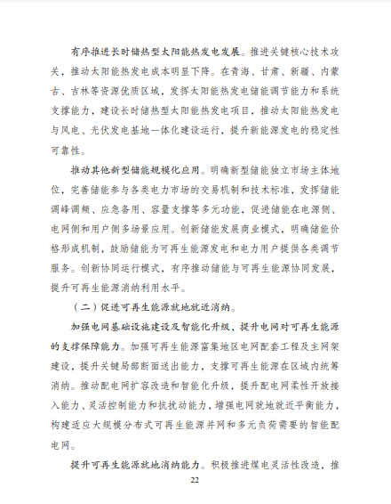 發(fā)改委、能源局等九部委聯(lián)合印發(fā)發(fā)布“十四五”可再生能源規(guī)劃！