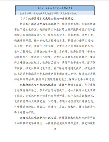 發(fā)改委、能源局等九部委聯(lián)合印發(fā)發(fā)布“十四五”可再生能源規(guī)劃！