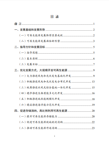 發(fā)改委、能源局等九部委聯(lián)合印發(fā)發(fā)布“十四五”可再生能源規(guī)劃！
