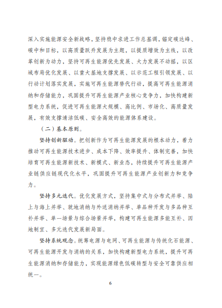 發(fā)改委、能源局等九部委聯(lián)合印發(fā)發(fā)布“十四五”可再生能源規(guī)劃！